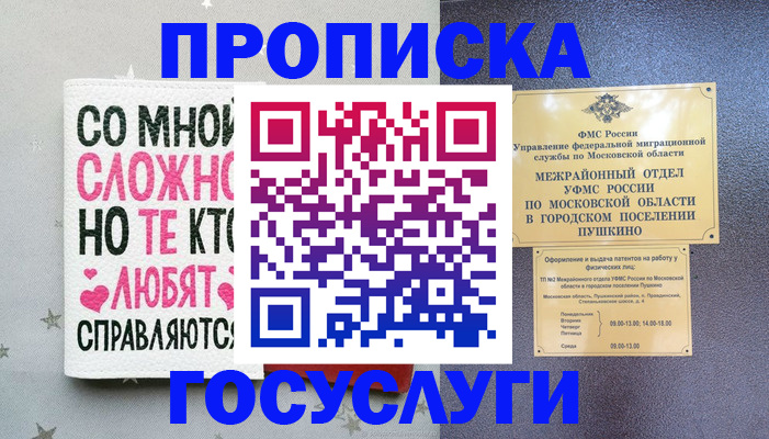 временная регистрация в Сасово