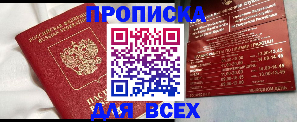 прописка гарантия в Сасово